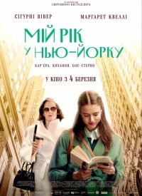 Купить билет на Мой год в Нью-Йорке
