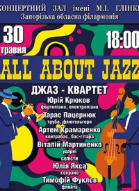 Купить билет на All about jazz