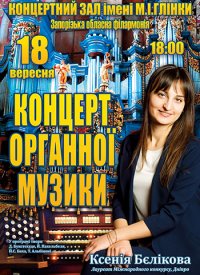Купить билет на Концерт органной музыки