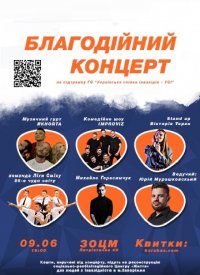 Купить билет на Благодійний концерт на підтримку ГО «УСІ»