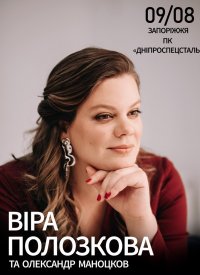 Купить билет на Вера Полозкова