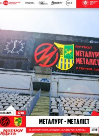 Купить билет на Металург - Металіст