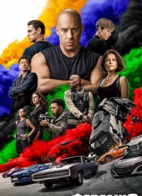Купить билет на Форсаж 9: Неудержимая сага