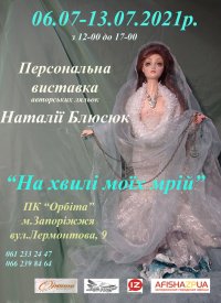Купить билет на На хвилі моїх мрій