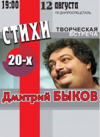 Купить билет на Дмитрий Быков