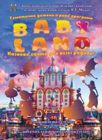 Купить билет на Baby Land