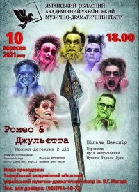 Купить билет на Ромео & Джульєта