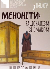 Купить билет на Меноніти: раціоналізм зі смаком