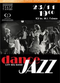 Купить билет на Jazz Dance