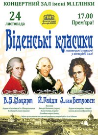 Купить билет на Віденські класики