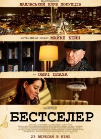 Купить билет на Бестселлер