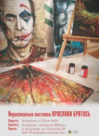 Купить билет на Персональна виставка Ярослави Братусь