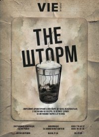 Купить билет на The шторм