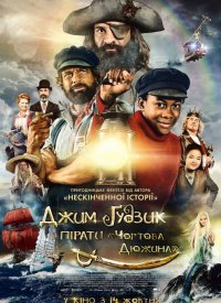 Купить билет на Джим Пуговка и пираты «Чертова дюжина»