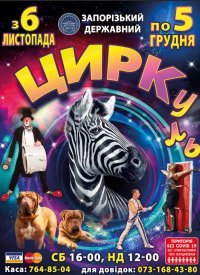 Купить билет на ЦИРКуль