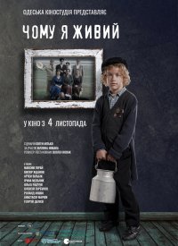 Купить билет на Почему я живой