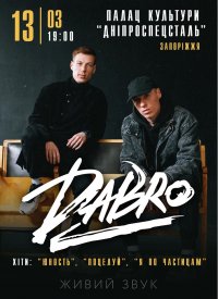 Купить билет на Группа «Dabro»