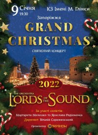 Купить билет на Симфонический рок-оркестр «Lords of the Sound»