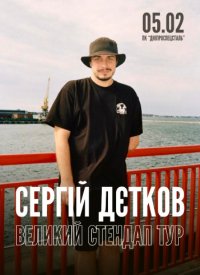 Купить билет на Сергей Детков