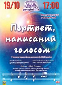 Купить билет на Портрет, написаний голосом