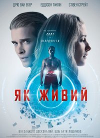 Купить билет на Как живои?