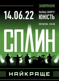 Купить билет на Группа «Сплин»