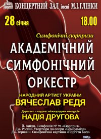 Купить билет на Симфонічні сюрпризи