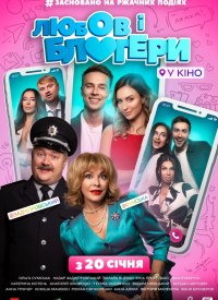 Купить билет на Любовь и блоггеры