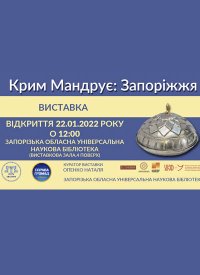 Купить билет на Крим Мандрує: Запоріжжя