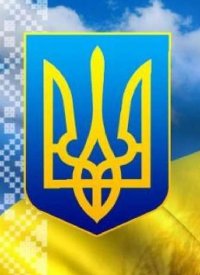 Купить билет на Україна понад усе!