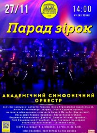 Купить билет на Парад зірок