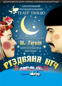Купить билет на Різдвяна ніч