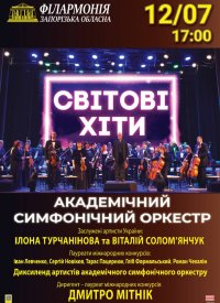 Купить билет на Світові хіти
