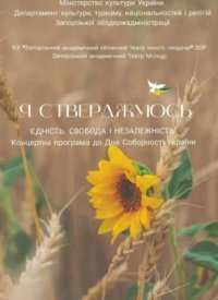Купить билет на Я стверджуюсь