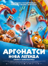 Купить билет на Аргонатси: Нова Легенда