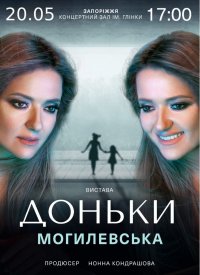Купить билет на Доньки. Наталія Могилевська