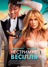 Купить билет на Нестримне весілля