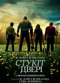 Купить билет на Стукіт у двері