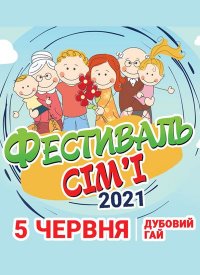 Купить билет на Фестиваль семьи