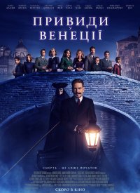 Купить билет на Привиди у Венеції