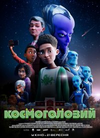 Купить билет на Космоголовий