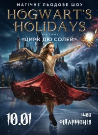 Купить билет на Hogwart’s Holidays