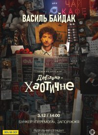 Купить билет на Stand Up: Василь Байдак | Довільно хаотичне