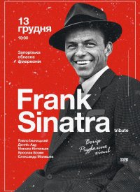 Купить билет на Frank Sinatra tribute. Вечір різдвяних хітів