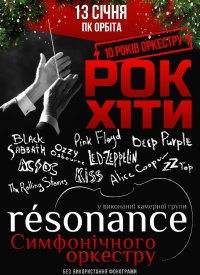 Купить билет на Resonance. 10 рокiв оркестру