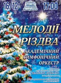 Купить билет на Мелодії Різдва