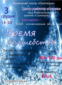 Купить билет на Час чаклунства