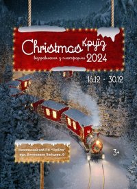 Купить билет на Christmas круїз