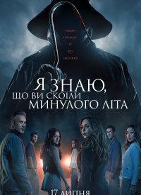 Купить билет на Я знаю, що ви скоїли минулого літа