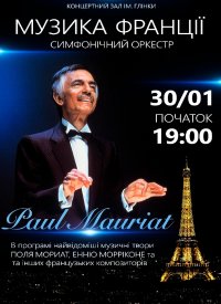 Купить билет на Музыка Франции